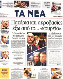 ΤΑ ΝΕΑ