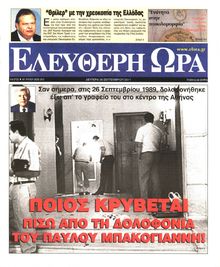 ΕΛΕΥΘΕΡΗ ΩΡΑ