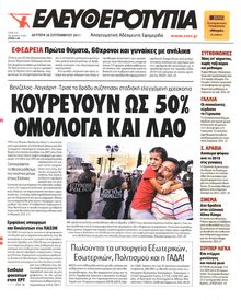 ΕΛΕΥΘΕΡΟΤΥΠΙΑ