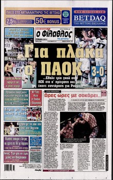ΦΙΛΑΘΛΟΣ