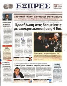 ΕΞΠΡΕΣ