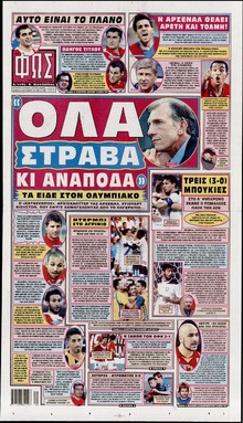 ΦΩΣ ΤΩΝ ΣΠΟΡ