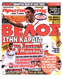 ΠΡΩΤΑΘΛΗΤΗΣ