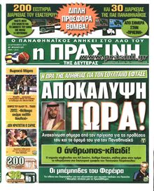 ΠΡΑΣΙΝΗ