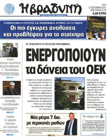 ΒΡΑΔΥΝΗ