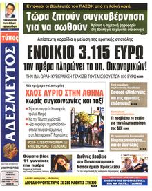 ΑΔΕΣΜΕΥΤΟΣ ΤΥΠΟΣ