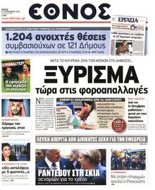ΕΘΝΟΣ