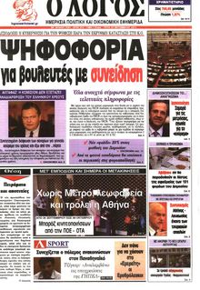 Ο ΛΟΓΟΣ