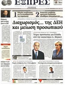 ΕΞΠΡΕΣ