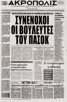 Η ΑΚΡΟΠΟΛΗ
