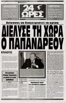 24 ΩΡΕΣ