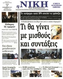 ΝΙΚΗ