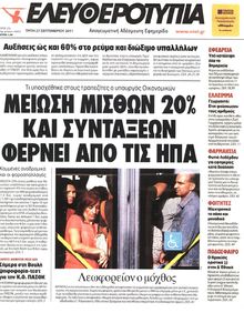 ΕΛΕΥΘΕΡΟΤΥΠΙΑ