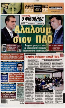 ΦΙΛΑΘΛΟΣ