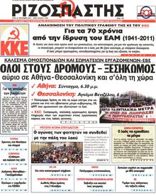 ΡΙΖΟΣΠΑΣΤΗΣ