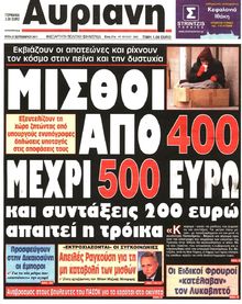ΑΥΡΙΑΝΗ