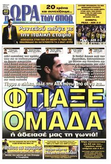ΩΡΑ ΓΙΑ ΣΠΟΡ