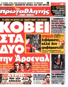 ΠΡΩΤΑΘΛΗΤΗΣ