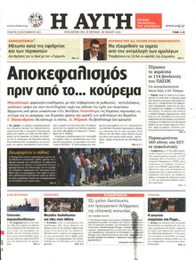 ΑΥΓΗ