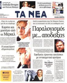 ΤΑ ΝΕΑ
