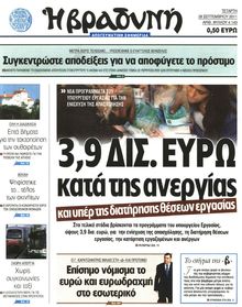 ΒΡΑΔΥΝΗ