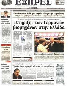 ΕΞΠΡΕΣ