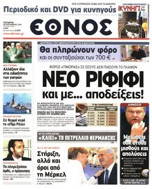 ΕΘΝΟΣ