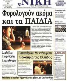 ΝΙΚΗ