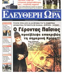 ΕΛΕΥΘΕΡΗ ΩΡΑ