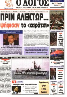 Ο ΛΟΓΟΣ