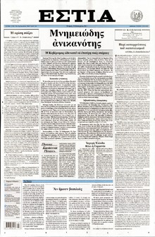 ΕΣΤΙΑ