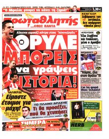 ΠΡΩΤΑΘΛΗΤΗΣ