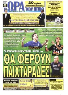 ΩΡΑ ΓΙΑ ΣΠΟΡ