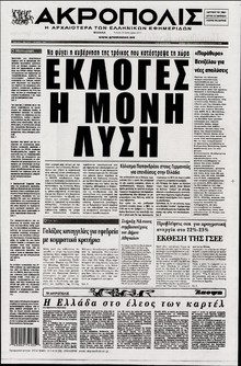 Η ΑΚΡΟΠΟΛΗ