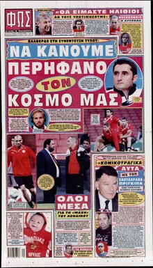 ΦΩΣ ΤΩΝ ΣΠΟΡ
