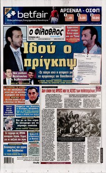 ΦΙΛΑΘΛΟΣ