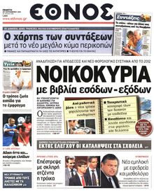 ΕΘΝΟΣ