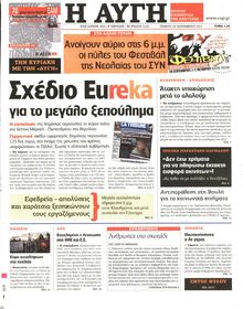 ΑΥΓΗ
