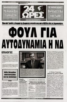 24 ΩΡΕΣ