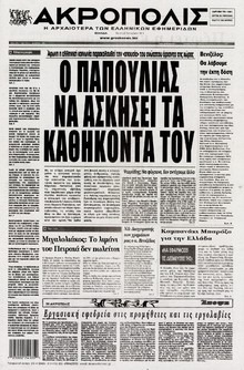 Η ΑΚΡΟΠΟΛΗ