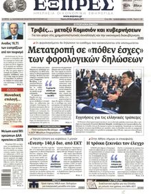 ΕΞΠΡΕΣ