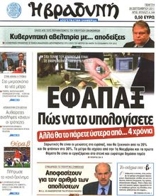 ΒΡΑΔΥΝΗ