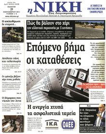 ΝΙΚΗ