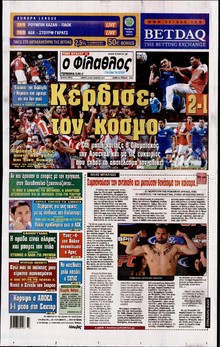 ΦΙΛΑΘΛΟΣ