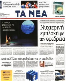 ΤΑ ΝΕΑ