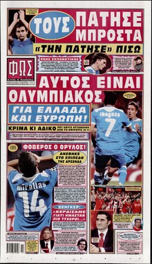 ΦΩΣ ΤΩΝ ΣΠΟΡ