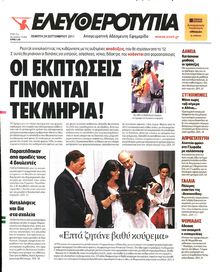 ΕΛΕΥΘΕΡΟΤΥΠΙΑ