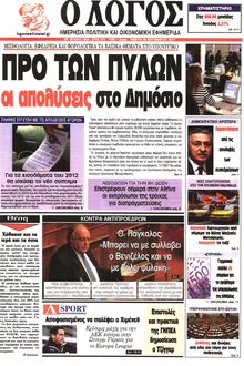 Ο ΛΟΓΟΣ