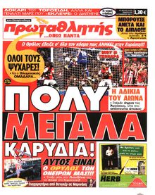 ΠΡΩΤΑΘΛΗΤΗΣ