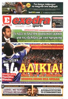 ΕΞΕΔΡΑ (EXEDRA.GR)